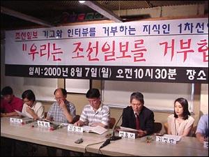 2000년 8월7일 오전 10시 성유보 민언련 이사장, 김동민 교수, 김정란 교수 등 지식인 154명이 '조선일보 기고, 인터뷰 거부' 기자회견을 가졌다. 